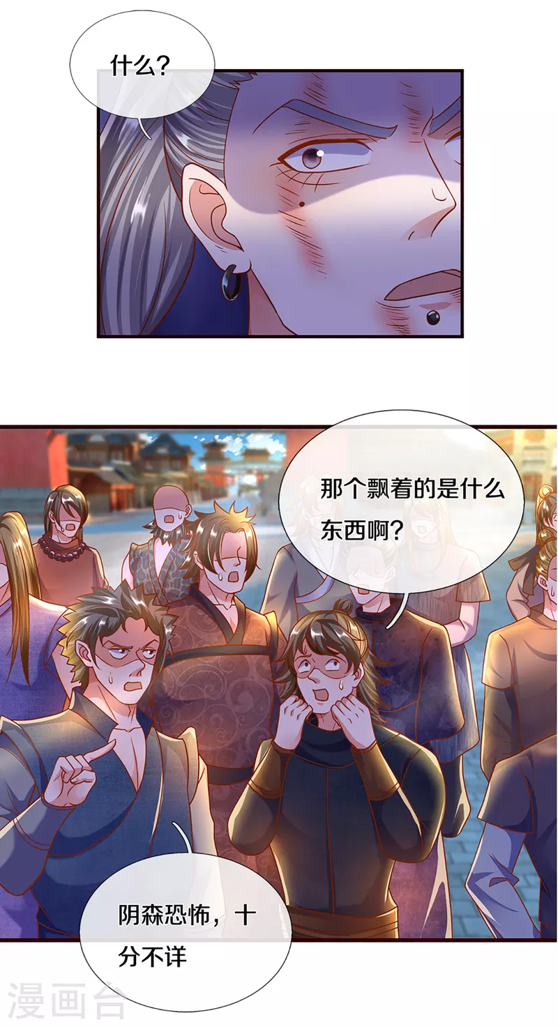 《修罗剑尊》漫画最新章节第203话 背后亡灵的喘息免费下拉式在线观看章节第【21】张图片