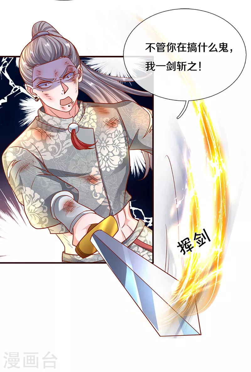 《修罗剑尊》漫画最新章节第203话 背后亡灵的喘息免费下拉式在线观看章节第【23】张图片