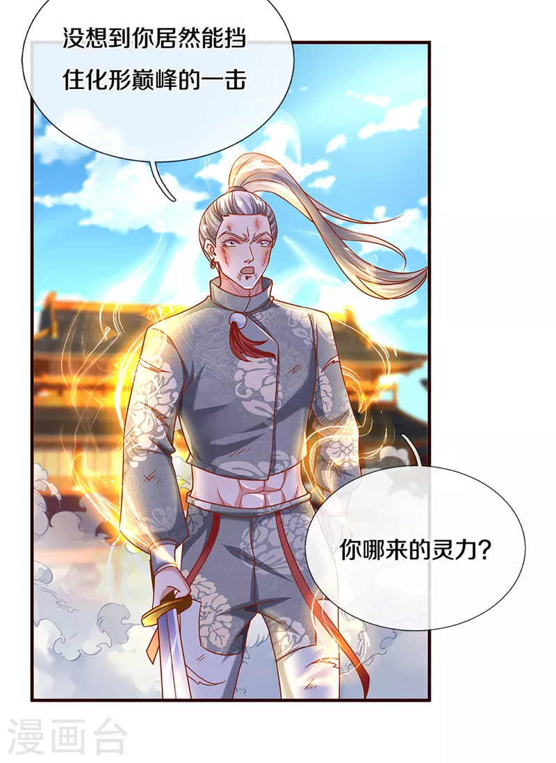 《修罗剑尊》漫画最新章节第203话 背后亡灵的喘息免费下拉式在线观看章节第【9】张图片