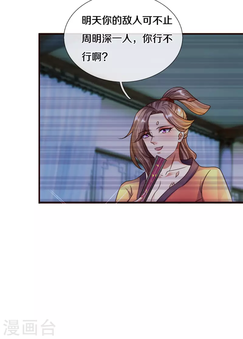 《修罗剑尊》漫画最新章节第204话 师傅救命！免费下拉式在线观看章节第【17】张图片