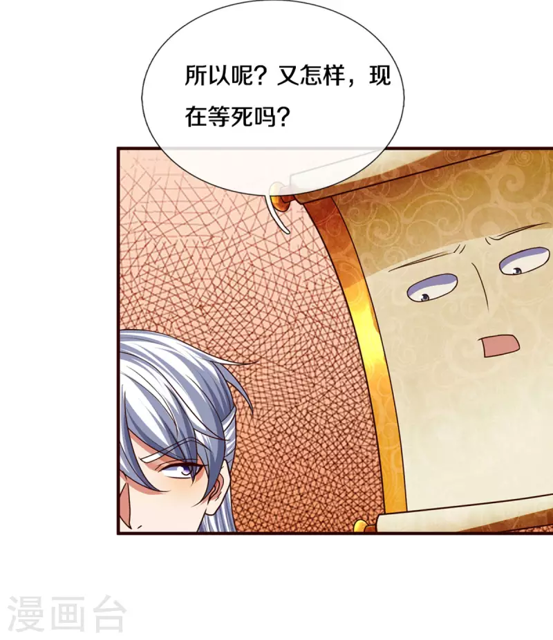 《修罗剑尊》漫画最新章节第204话 师傅救命！免费下拉式在线观看章节第【19】张图片