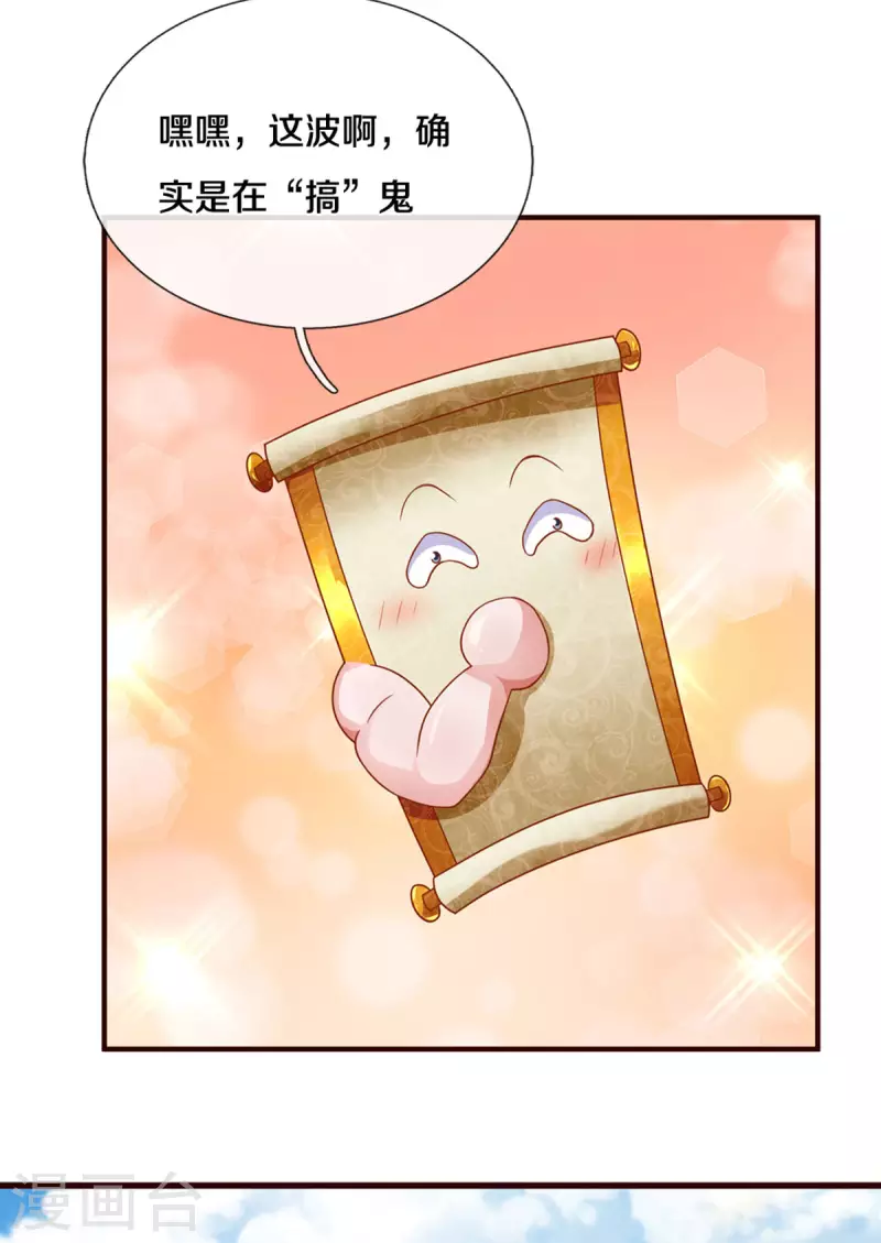 《修罗剑尊》漫画最新章节第204话 师傅救命！免费下拉式在线观看章节第【5】张图片