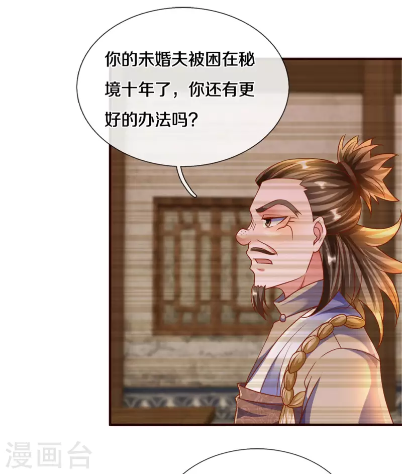 《修罗剑尊》漫画最新章节第204话 师傅救命！免费下拉式在线观看章节第【8】张图片