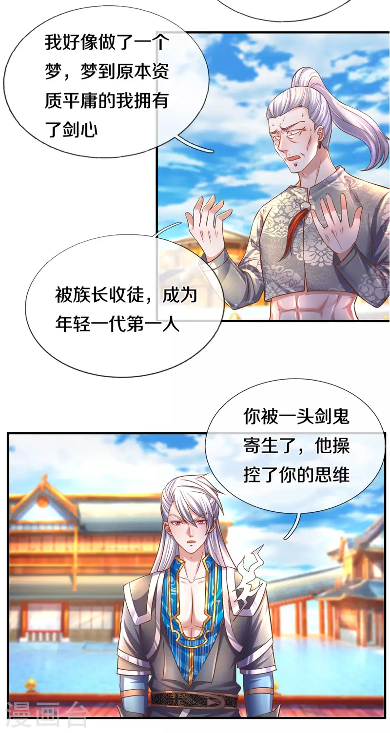 《修罗剑尊》漫画最新章节第205话 锁妖塔第六层免费下拉式在线观看章节第【20】张图片