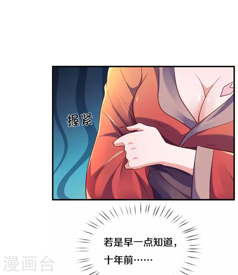 《修罗剑尊》漫画最新章节第208话 不速之客免费下拉式在线观看章节第【15】张图片