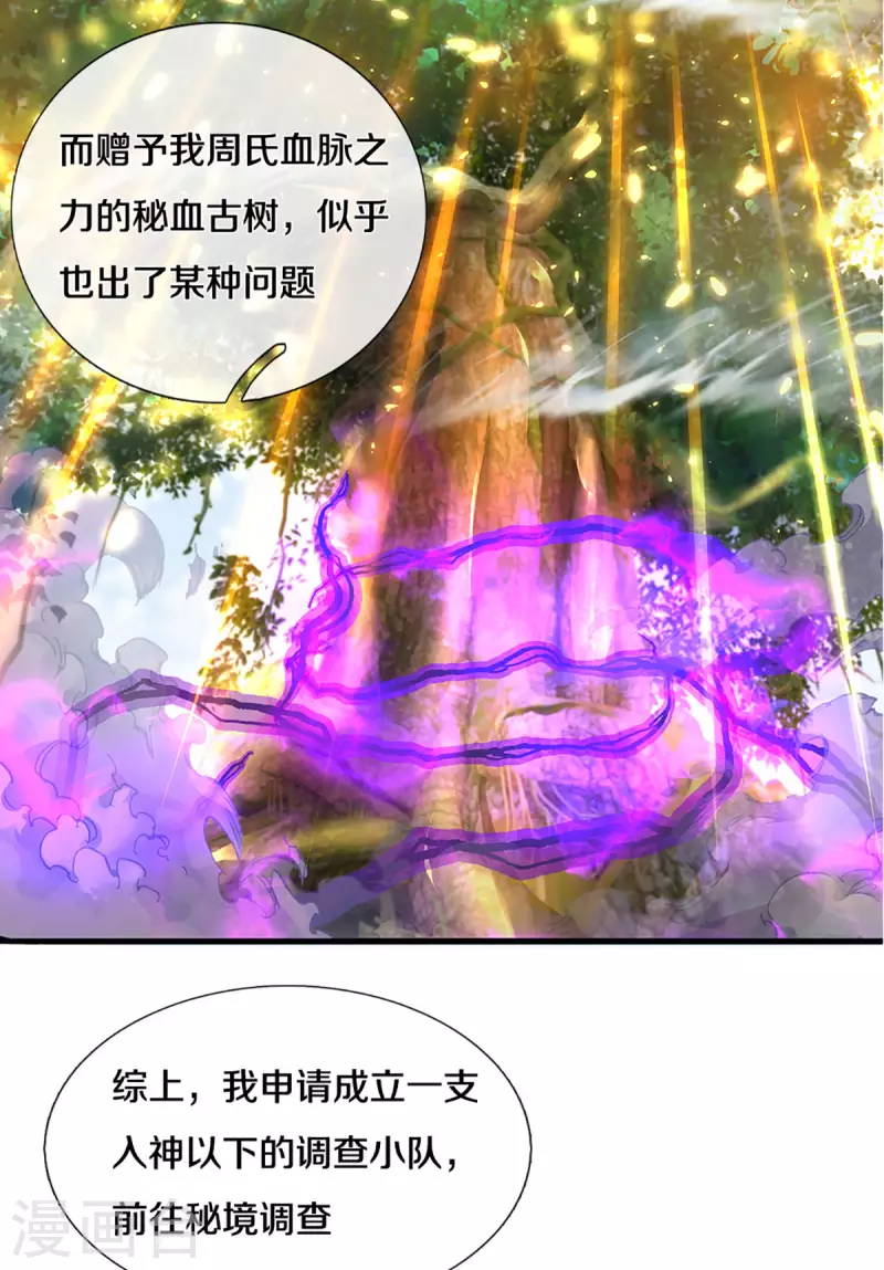 《修罗剑尊》漫画最新章节第208话 不速之客免费下拉式在线观看章节第【18】张图片