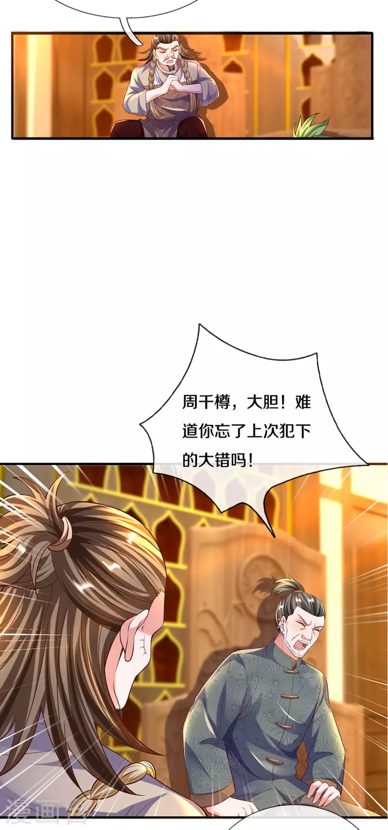 《修罗剑尊》漫画最新章节第208话 不速之客免费下拉式在线观看章节第【19】张图片