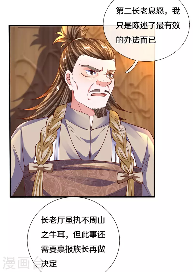 《修罗剑尊》漫画最新章节第208话 不速之客免费下拉式在线观看章节第【20】张图片