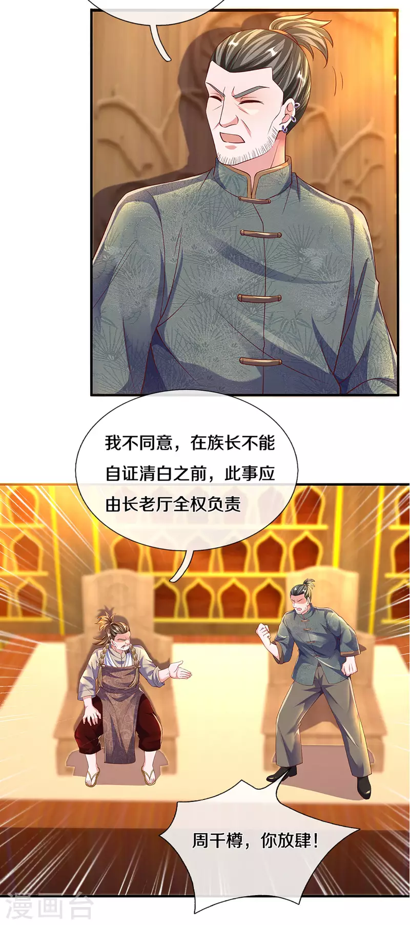 《修罗剑尊》漫画最新章节第208话 不速之客免费下拉式在线观看章节第【21】张图片