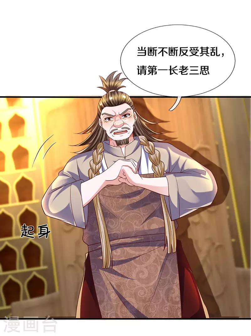 《修罗剑尊》漫画最新章节第208话 不速之客免费下拉式在线观看章节第【22】张图片