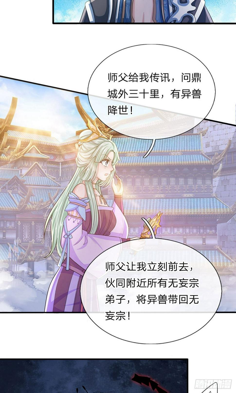 《修罗剑尊》漫画最新章节第22话 师父传讯，异兽降世免费下拉式在线观看章节第【12】张图片