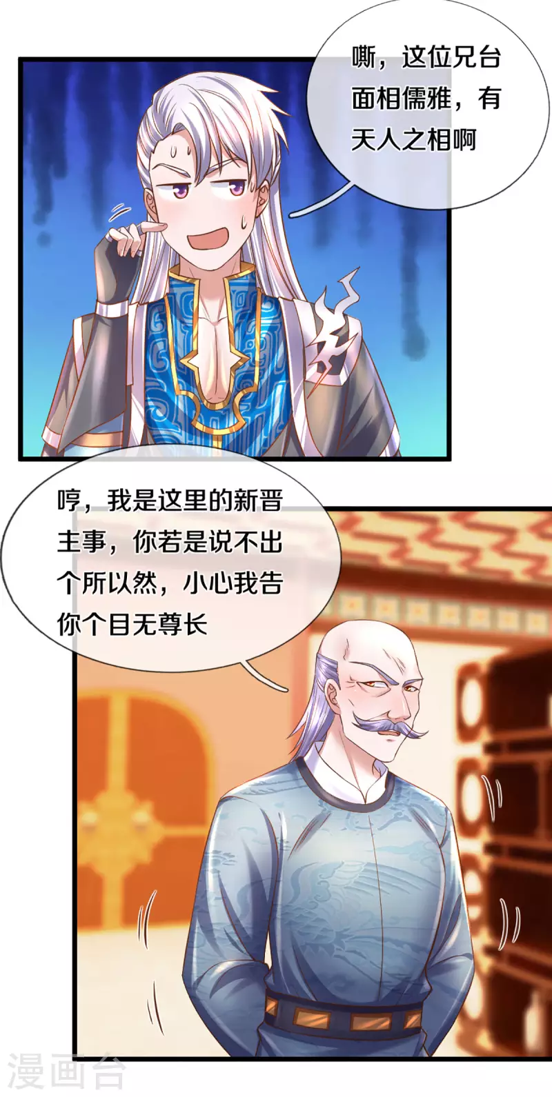 《修罗剑尊》漫画最新章节第209话 天道卷不在的日子免费下拉式在线观看章节第【14】张图片