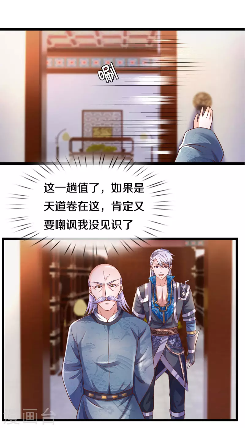 《修罗剑尊》漫画最新章节第209话 天道卷不在的日子免费下拉式在线观看章节第【25】张图片