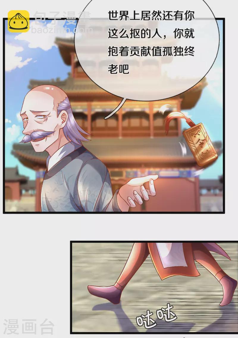 《修罗剑尊》漫画最新章节第210话 讨价还价免费下拉式在线观看章节第【18】张图片