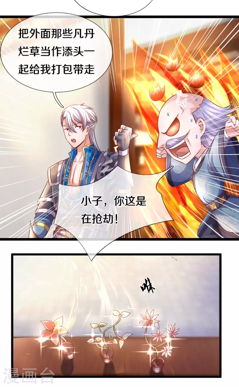 《修罗剑尊》漫画最新章节第210话 讨价还价免费下拉式在线观看章节第【6】张图片