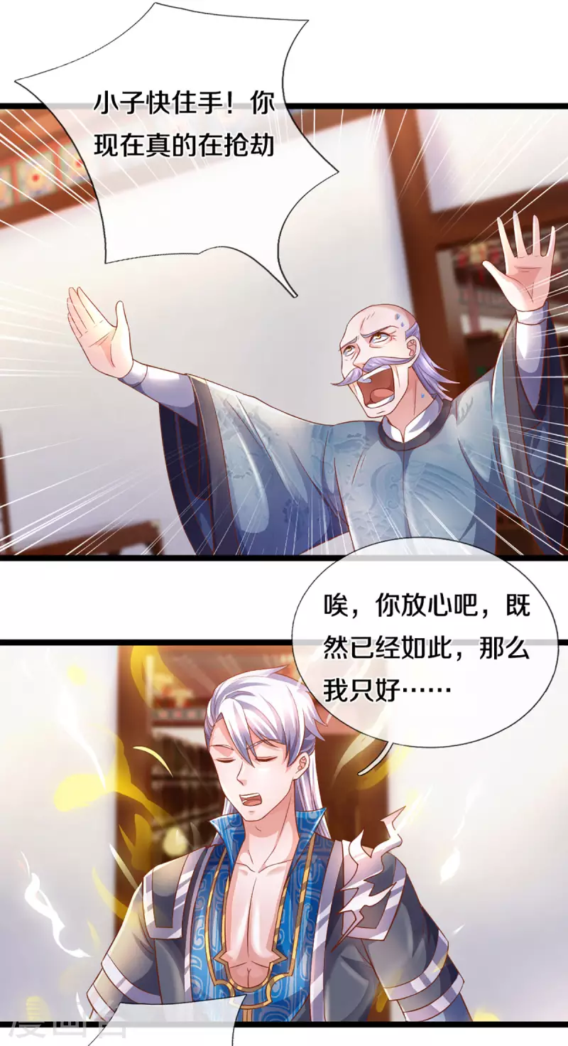 【修罗剑尊】漫画-（第210话 讨价还价）章节漫画下拉式图片-9.jpg