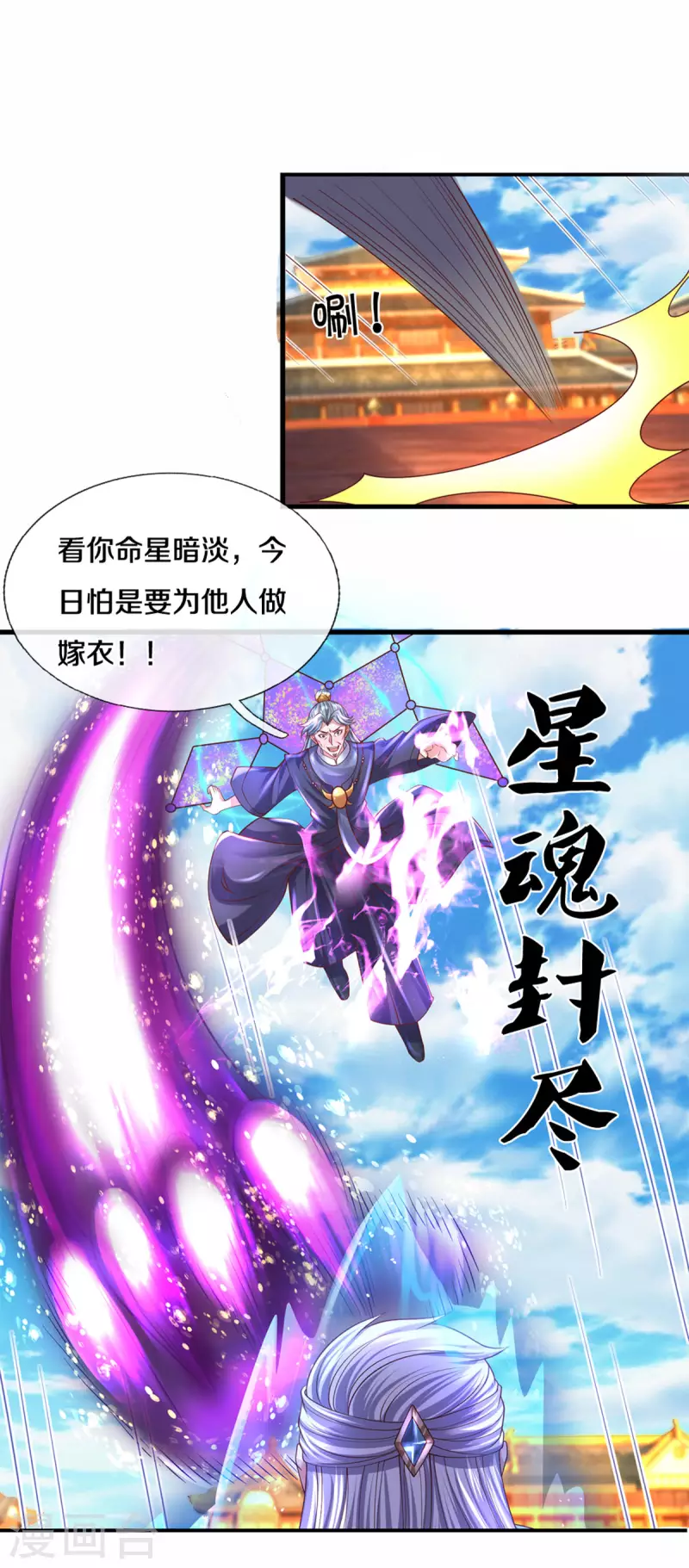 《修罗剑尊》漫画最新章节第215话 血光之灾免费下拉式在线观看章节第【26】张图片