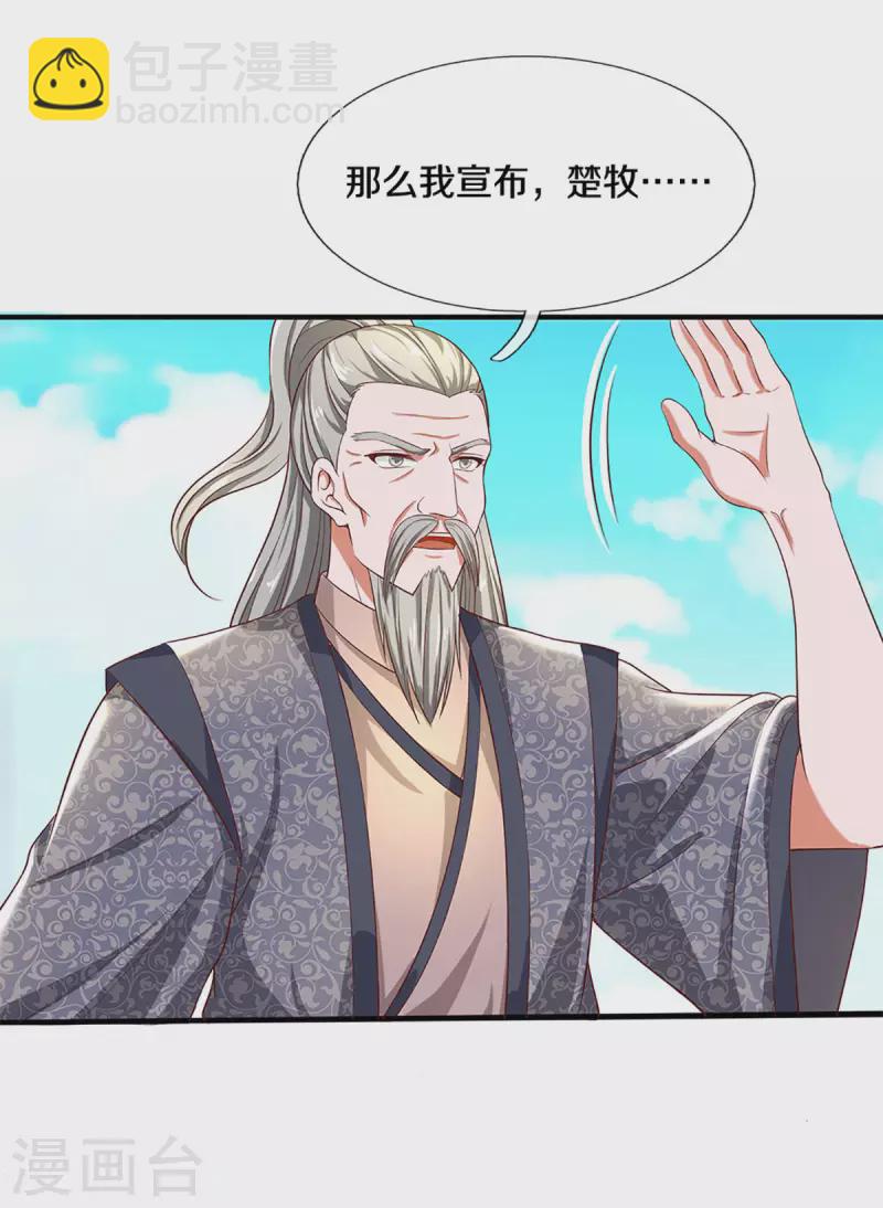 《修罗剑尊》漫画最新章节第219话 这里可是不周山免费下拉式在线观看章节第【14】张图片