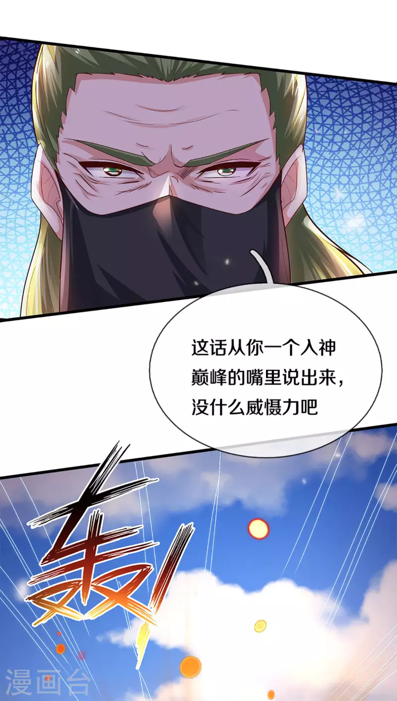 《修罗剑尊》漫画最新章节第220话 刀河天卫免费下拉式在线观看章节第【19】张图片