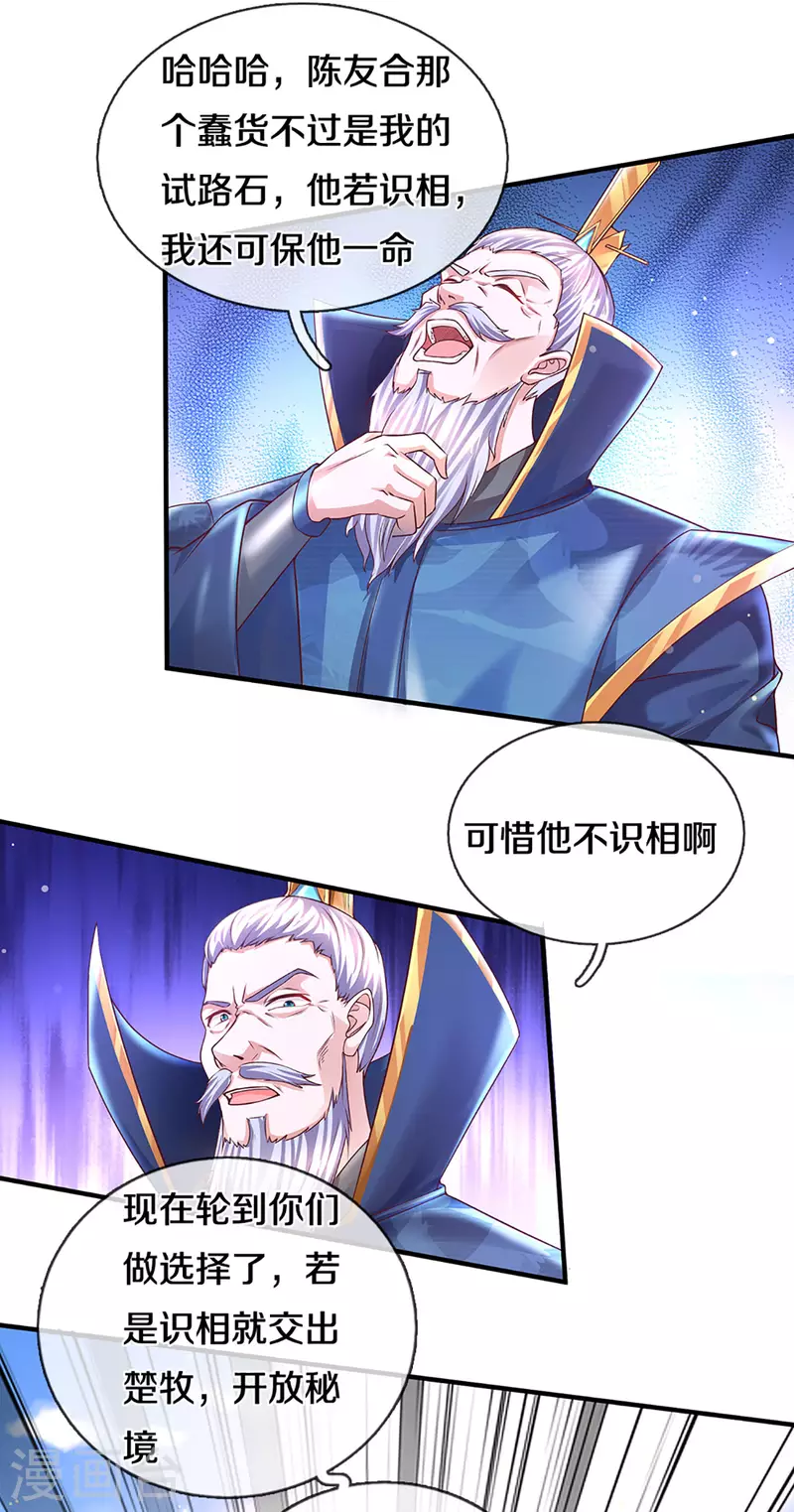 《修罗剑尊》漫画最新章节第220话 刀河天卫免费下拉式在线观看章节第【27】张图片