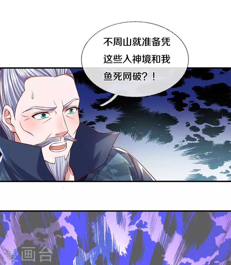 《修罗剑尊》漫画最新章节第222话 死战免费下拉式在线观看章节第【21】张图片