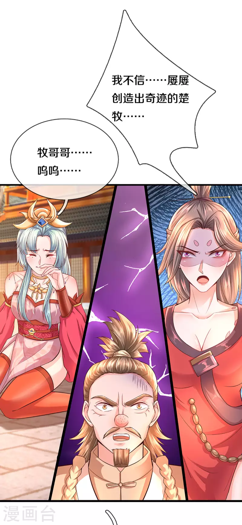 《修罗剑尊》漫画最新章节第222话 死战免费下拉式在线观看章节第【3】张图片