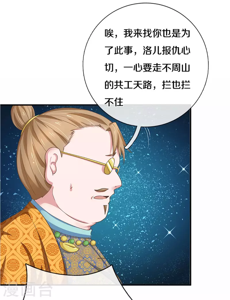 《修罗剑尊》漫画最新章节第223话 共工天路免费下拉式在线观看章节第【16】张图片