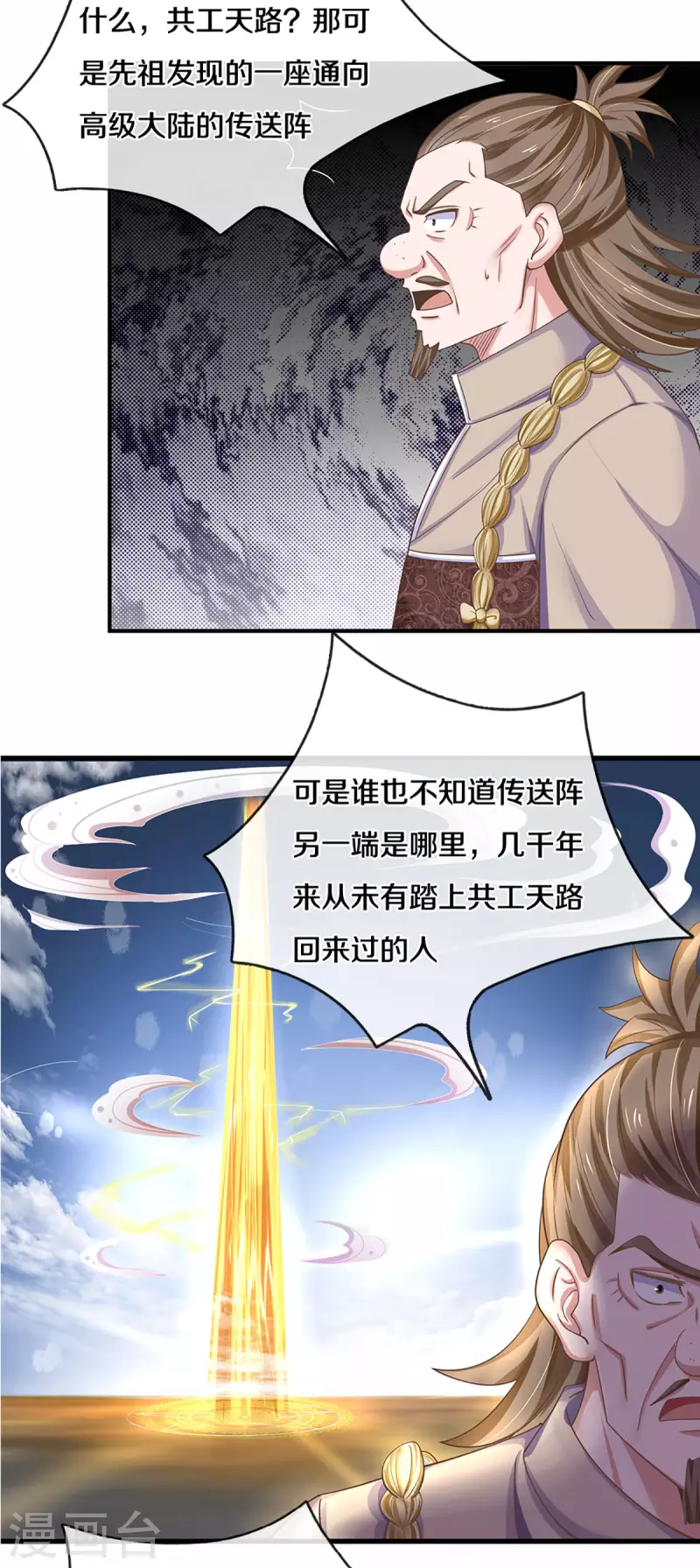 《修罗剑尊》漫画最新章节第223话 共工天路免费下拉式在线观看章节第【17】张图片