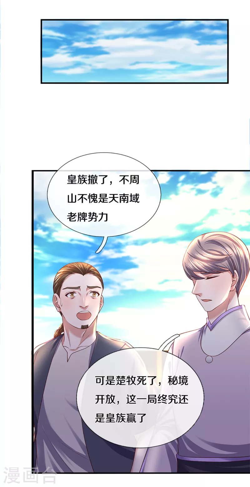 《修罗剑尊》漫画最新章节第223话 共工天路免费下拉式在线观看章节第【6】张图片