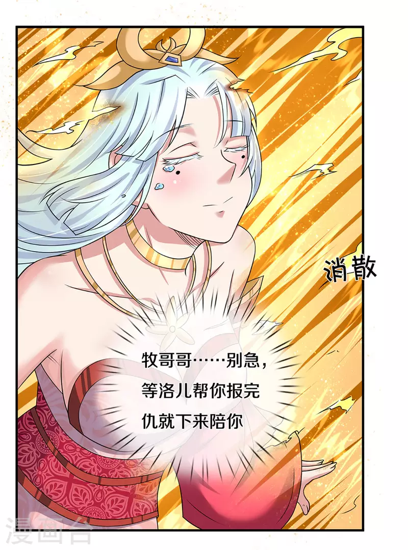 《修罗剑尊》漫画最新章节第224话 倾九江之水，决皇族之堤免费下拉式在线观看章节第【14】张图片