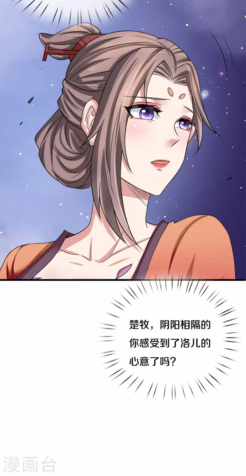 《修罗剑尊》漫画最新章节第224话 倾九江之水，决皇族之堤免费下拉式在线观看章节第【19】张图片