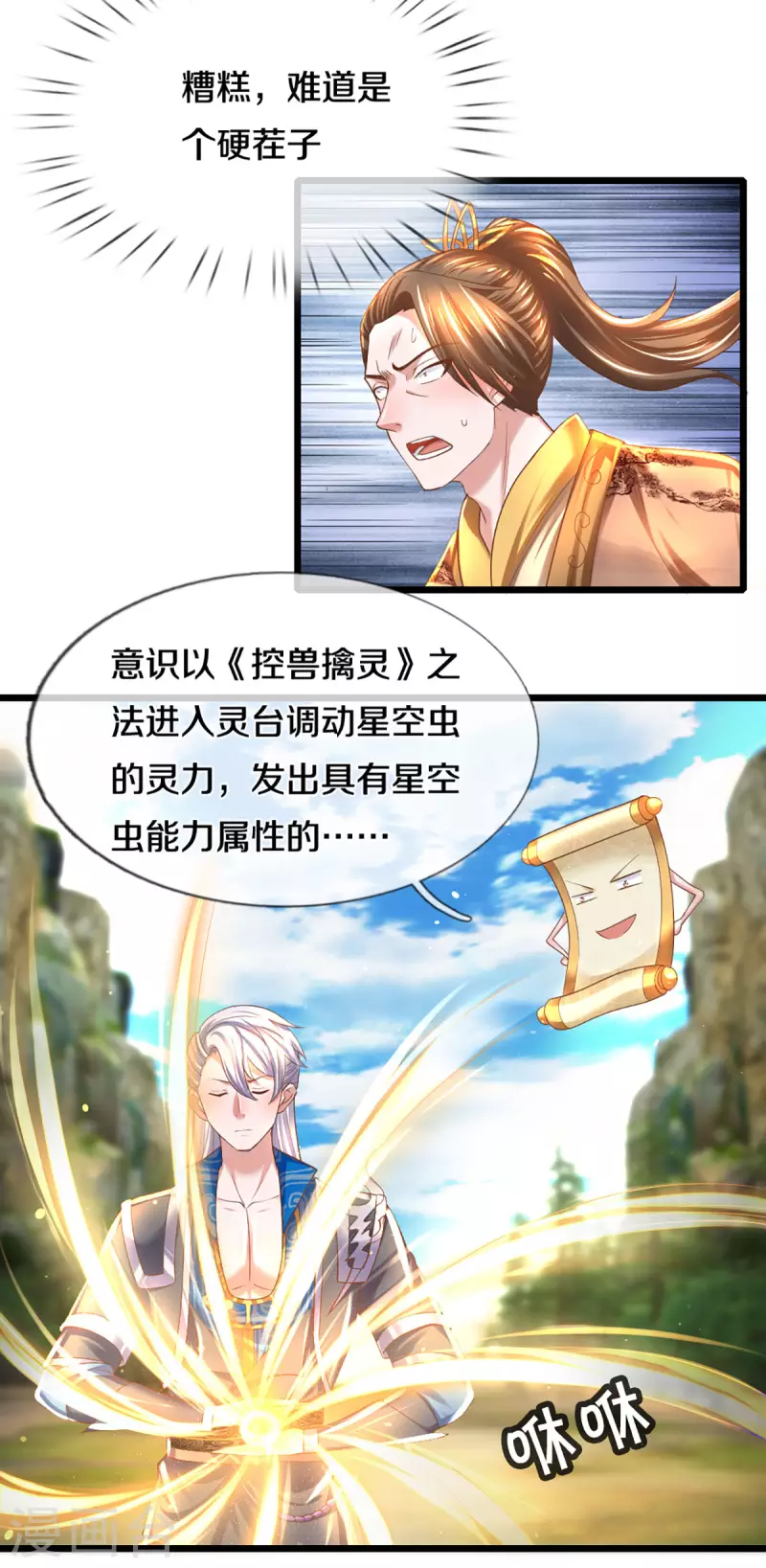 《修罗剑尊》漫画最新章节第226话 你是来搞笑的吗？免费下拉式在线观看章节第【19】张图片