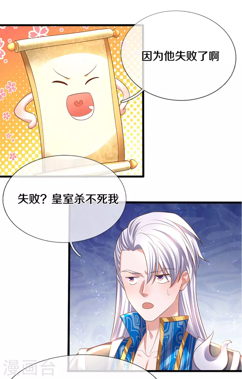 《修罗剑尊》漫画最新章节第226话 你是来搞笑的吗？免费下拉式在线观看章节第【4】张图片