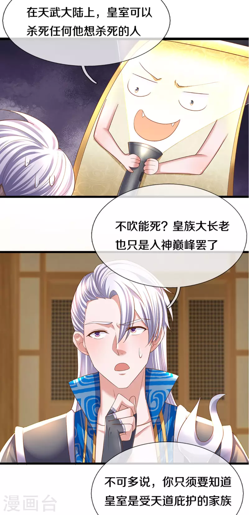 《修罗剑尊》漫画最新章节第226话 你是来搞笑的吗？免费下拉式在线观看章节第【5】张图片