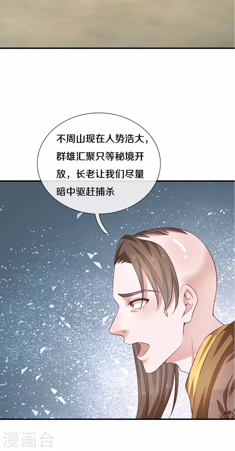 《修罗剑尊》漫画最新章节第227话 探听情报免费下拉式在线观看章节第【18】张图片