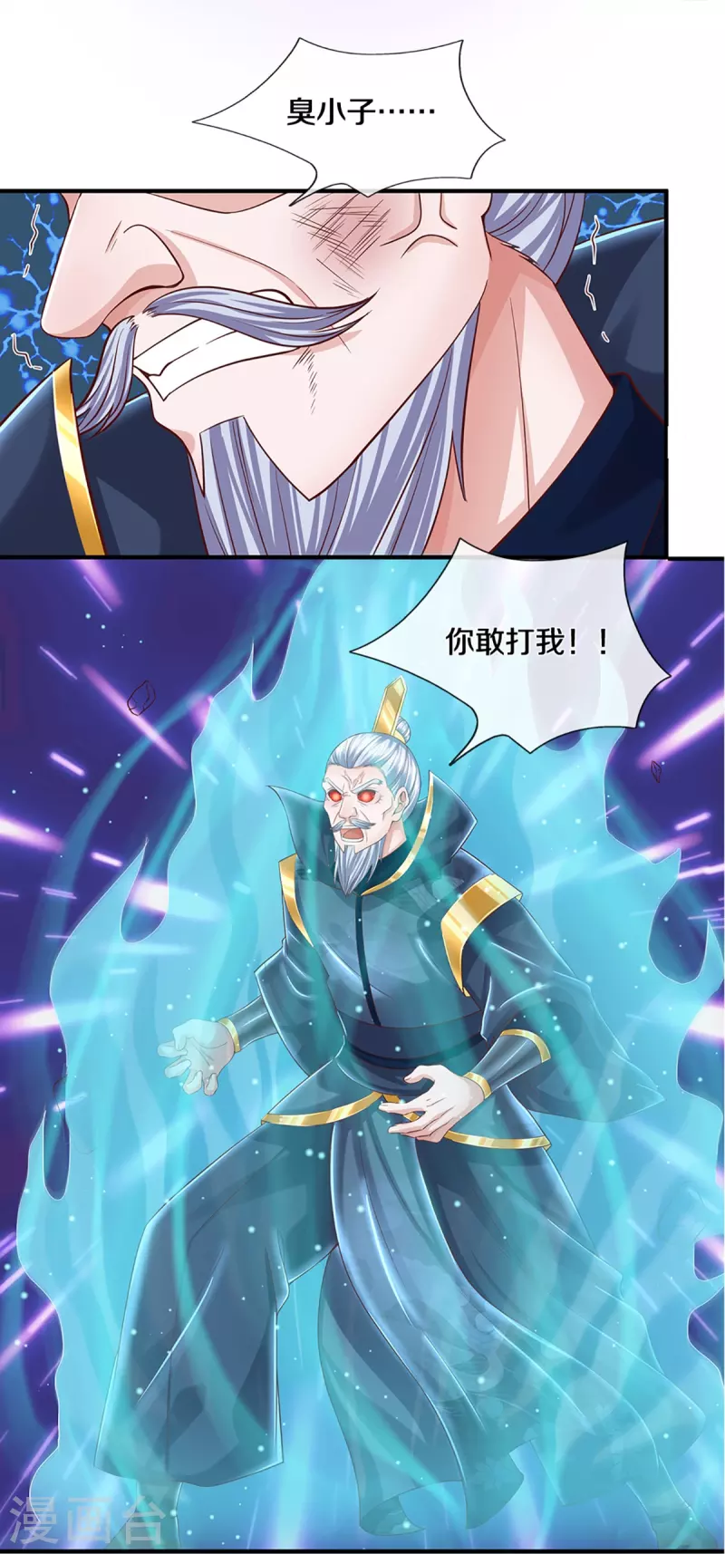 《修罗剑尊》漫画最新章节第229话 内讧免费下拉式在线观看章节第【21】张图片