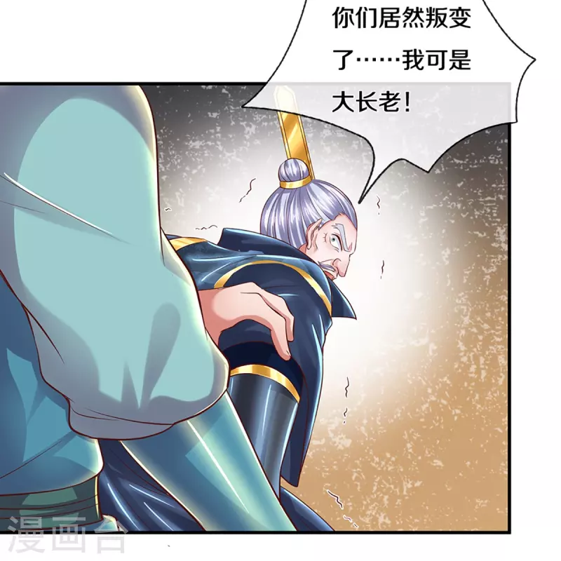 《修罗剑尊》漫画最新章节第229话 内讧免费下拉式在线观看章节第【23】张图片