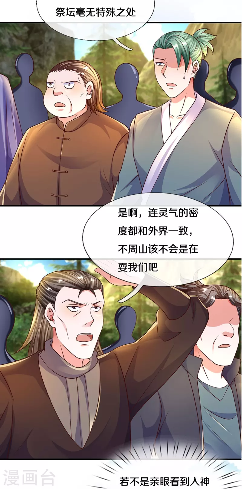 《修罗剑尊》漫画最新章节第232话 入境禁制免费下拉式在线观看章节第【25】张图片