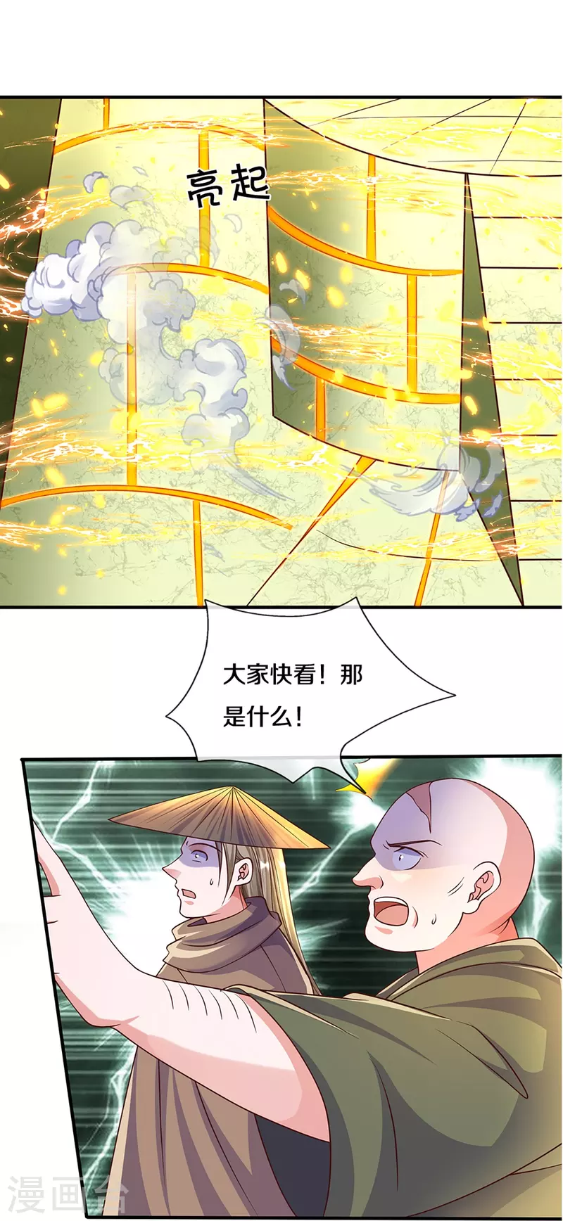 《修罗剑尊》漫画最新章节第233话 福地or死地免费下拉式在线观看章节第【10】张图片