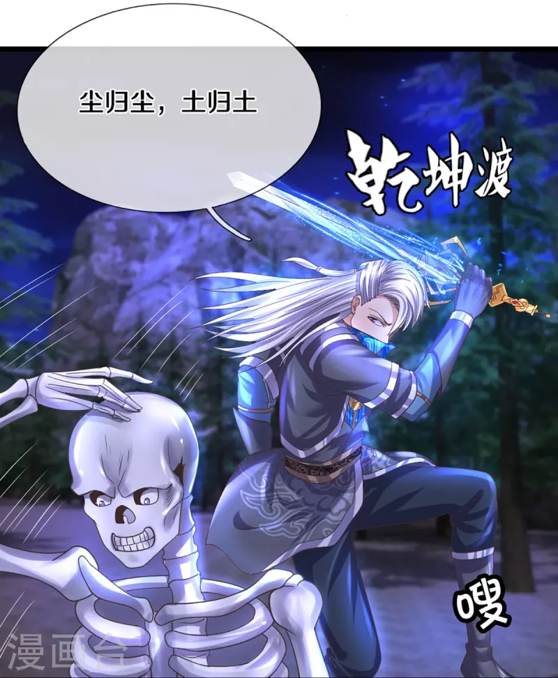 《修罗剑尊》漫画最新章节第235话 突破机缘免费下拉式在线观看章节第【10】张图片