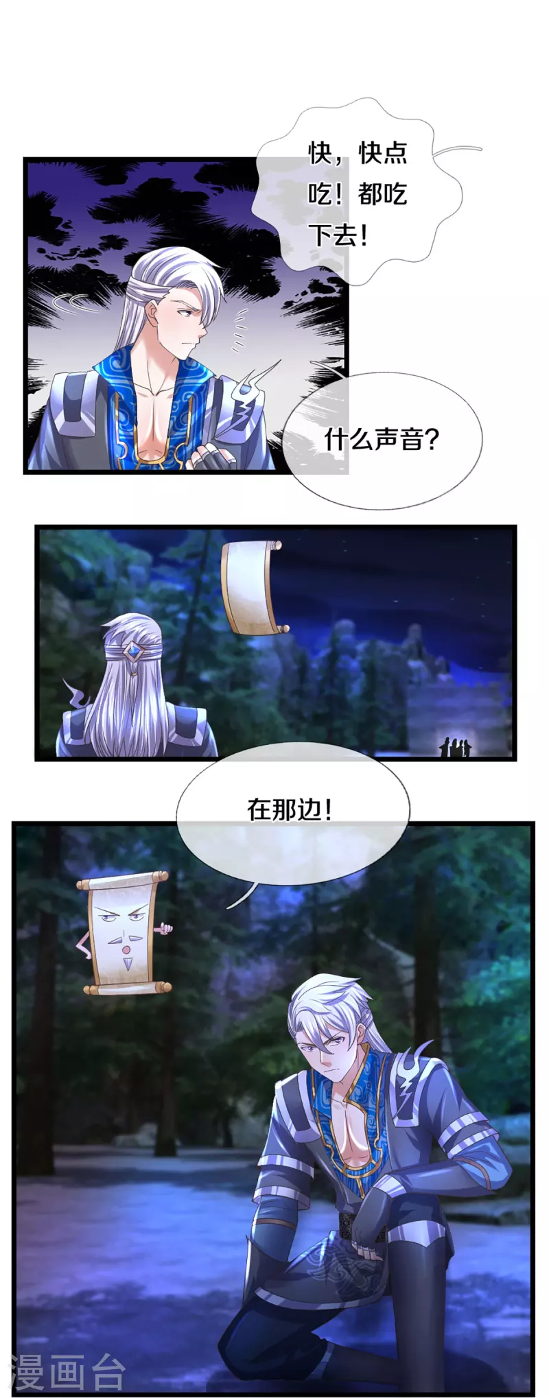 《修罗剑尊》漫画最新章节第235话 突破机缘免费下拉式在线观看章节第【14】张图片