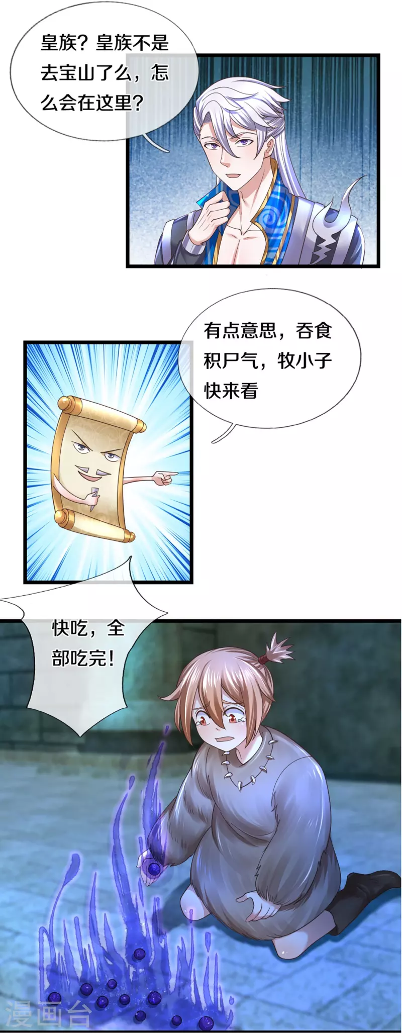 《修罗剑尊》漫画最新章节第235话 突破机缘免费下拉式在线观看章节第【16】张图片