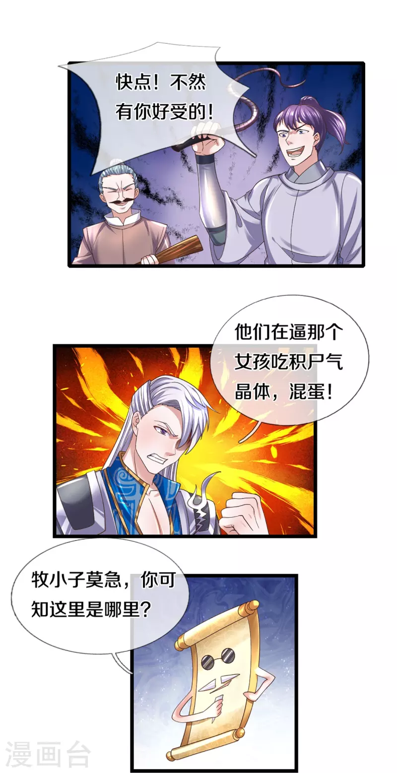 《修罗剑尊》漫画最新章节第235话 突破机缘免费下拉式在线观看章节第【18】张图片