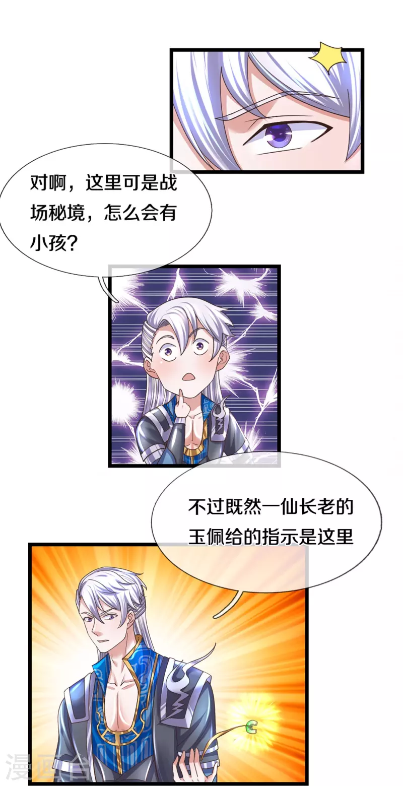 【修罗剑尊】漫画-（第235话 突破机缘）章节漫画下拉式图片-19.jpg