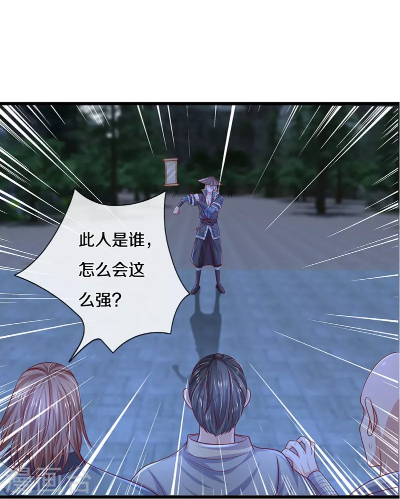 《修罗剑尊》漫画最新章节第236话 仇人之子，狭路相逢免费下拉式在线观看章节第【9】张图片