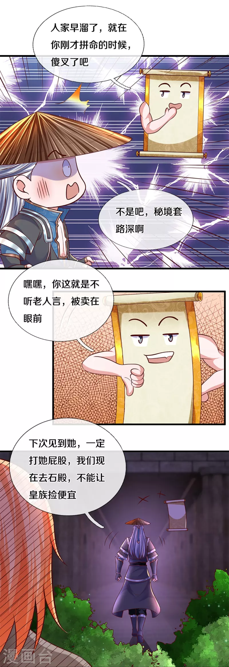 《修罗剑尊》漫画最新章节第238话 被卖在眼前免费下拉式在线观看章节第【25】张图片