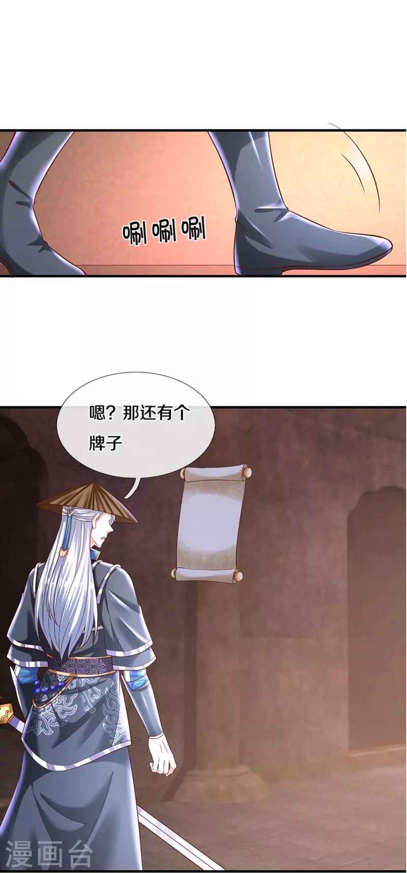 《修罗剑尊》漫画最新章节第239话 “真香”陷阱免费下拉式在线观看章节第【20】张图片