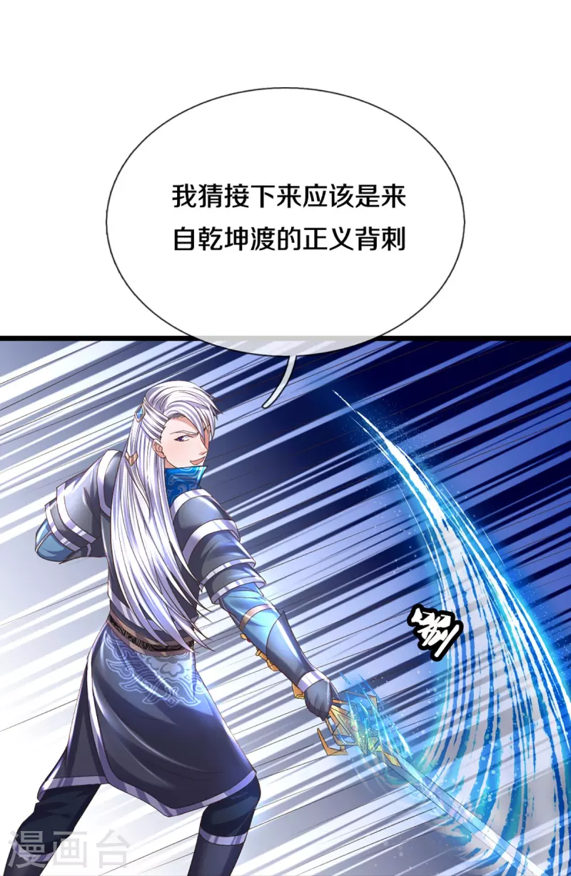 《修罗剑尊》漫画最新章节第242话 预判了你的预判免费下拉式在线观看章节第【15】张图片