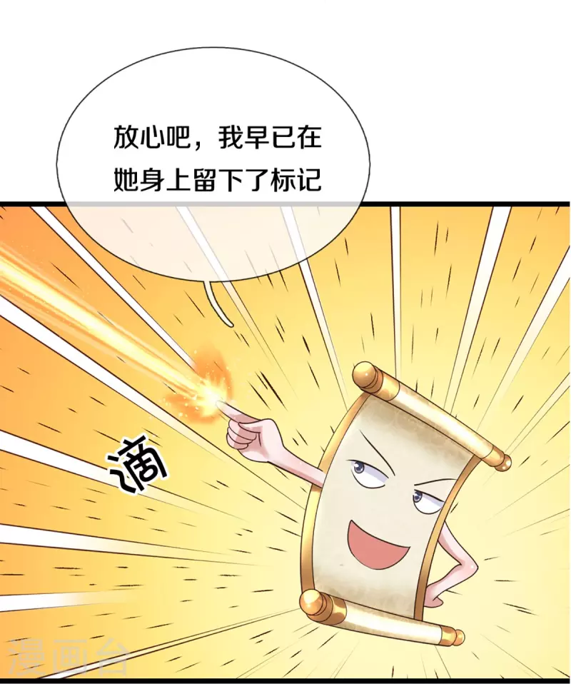 《修罗剑尊》漫画最新章节第246话 冤家路窄免费下拉式在线观看章节第【22】张图片