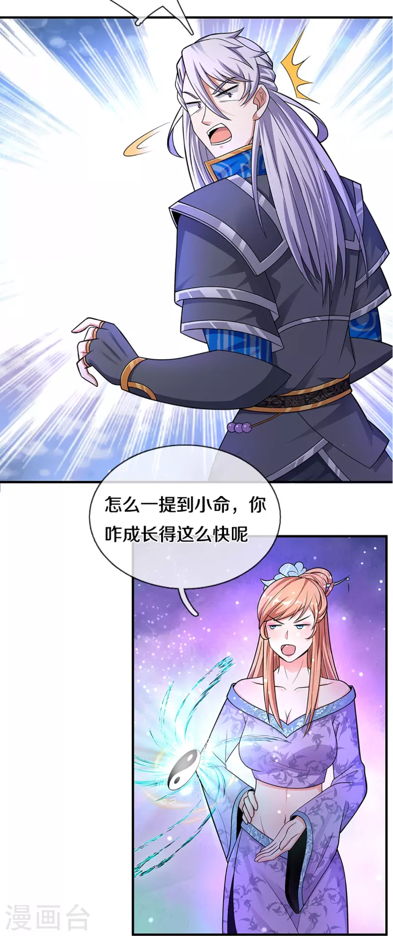 《修罗剑尊》漫画最新章节第254话 小命要紧免费下拉式在线观看章节第【18】张图片